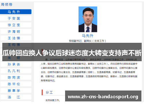 瓜帅回应换人争议后球迷态度大转变支持声不断 瓜帅回应换人争议后球迷态度大转变支持声不断